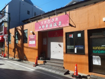 中野寿湯温泉 (新井)