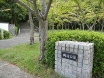 岡場公園
