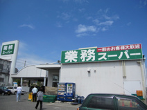 業務スーパー 岡場店