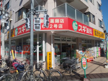 スギ薬局 新井薬師店