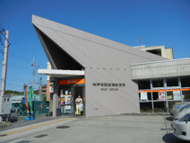 神戸有野岡場郵便局