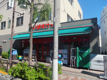 まいばすけっと 上高田2丁目店の画像1