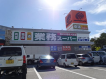 業務スーパー三田インター店