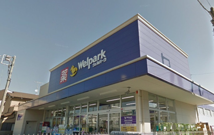 Welpark(ウェルパーク) 調布菊野台店の画像1