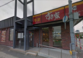 すき家 西宮北IC店