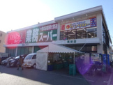 業務スーパー箕谷店
