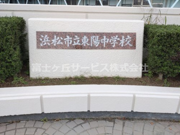 東陽中学校の画像2