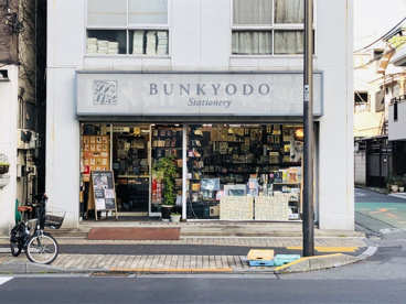 文京堂の画像1