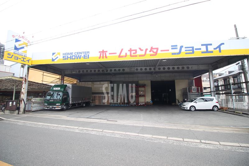 ホームセンターショーエイ情報ページ 大阪市鶴見区 北摂で不動産売買でお悩みの方は株式会社seimuへ
