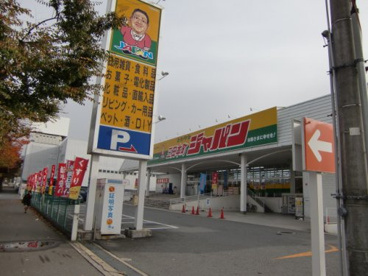 ジャパン 三田本町店の画像1