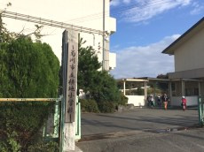 横地小学校の画像1