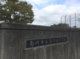 菊川西中学校