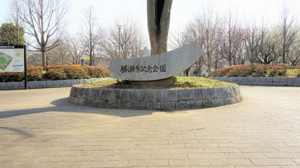 富士見市/勝瀬原記念公園情報ページ|ふじみ野市・上福岡駅の不動産 富士見市/勝瀬原記念公園情報ページ|ふじみ野市・上福岡駅の不動産