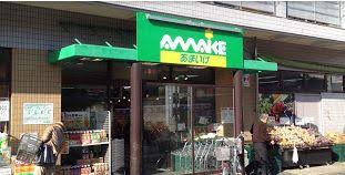 スーパーあまいけ 上石神井店の画像1