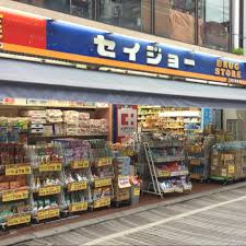 くすりセイジョー都立家政店の画像1