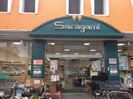 サカガミ 野方店の画像1