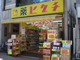 薬ヒグチ 新井薬師駅前店の画像1