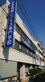 新宿情報ビジネス専門学校の画像1
