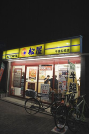 株式会社松屋フーズ 千歳船橋店の画像1