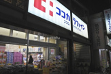 ココカラファイン薬局 千歳船橋店