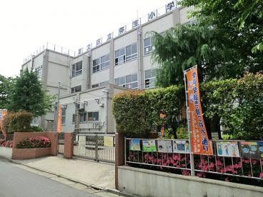 足立区立弥生小学校の画像1