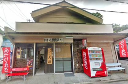 大浜商店の画像1