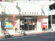 池袋本町郵便局の画像