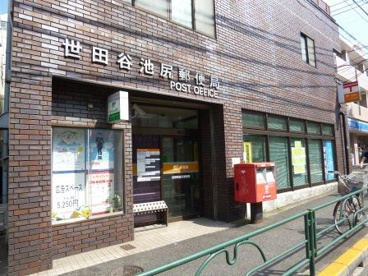 世田谷池尻郵便局の画像1