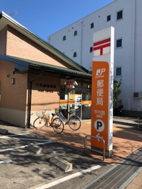 千代田郵便局の画像1