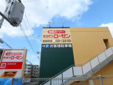 相鉄ローゼン　梶ヶ谷店の画像2