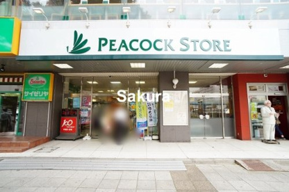 ピーコックストアの画像1