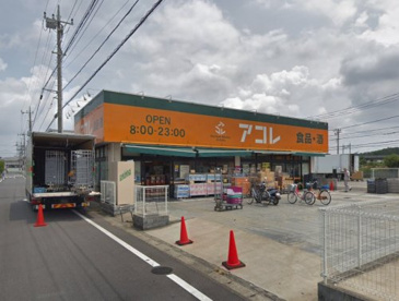 アコレ 市川南大野店の画像1