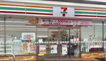 コンビニエンスストア セブンイレブン阿見掛馬店