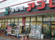 食品館アプロ 天下茶屋店の画像