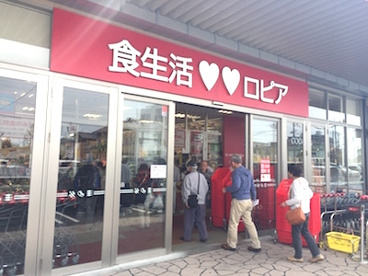 ロピアアクロスプラザ流山店の画像1