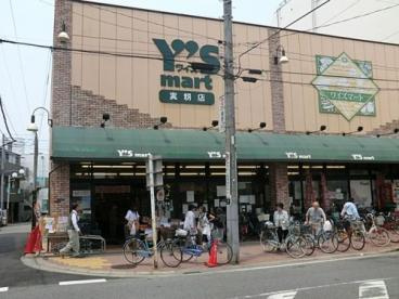 ワイズマート実籾店の画像1