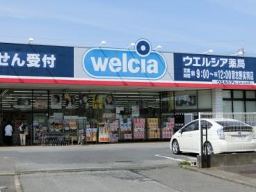 ウエルシア 習志野実籾店の画像1