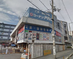 コーナンPRO 平野店