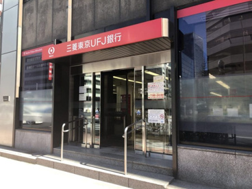 三菱UFJ銀行大阪京橋支店の画像1