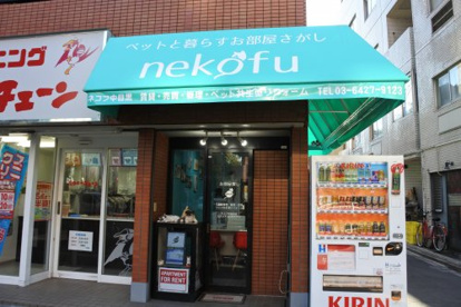nekofu中目黒　ミナシアプロジェクト合同会社の画像1