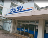 サンディ　つつじヶ丘店