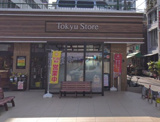 東急ストア　向ケ丘遊園店