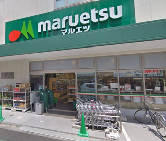マルエツ　飛田給店の画像1