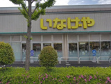 いなげや　iｎa２１調布染地店