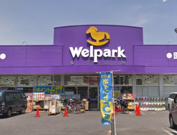 ウエルパーク　調布菊野台店の画像1