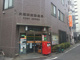 大塚駅前郵便局の画像