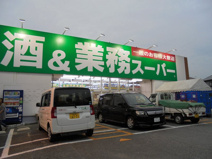 業務スーパー