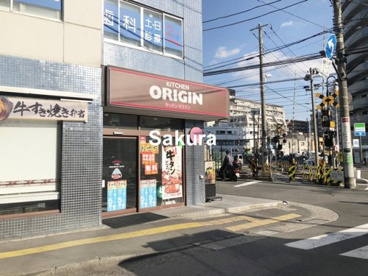 キッチンオリジン 八丁畷店の画像1