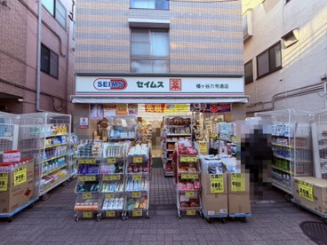  ドラッグセイムス　幡ヶ谷六号通店（旧スマイルドラッグ 幡ヶ谷店）の画像1