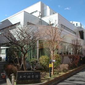 渋谷区立本町図書館の画像1